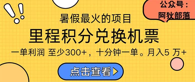 暑假暴利的项目，利润飙升，正是项目利润爆发时期。市场很大，一单利…-小哈资源