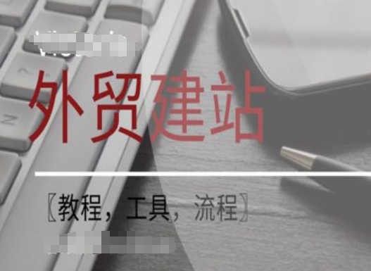 WordPress外贸建站+SEO优化课程【教程，工具，流程】-小哈资源