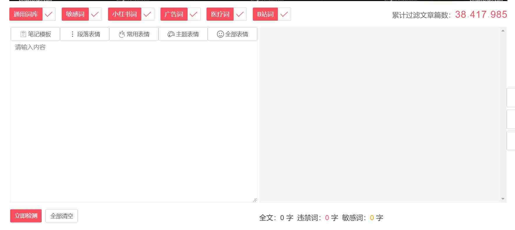 违禁词、敏感词查询！防止做自媒体、电商时触碰雷区！-小哈资源