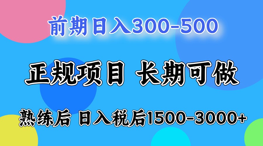前期一天收益300-500左右.熟练后日收益1500-3000左右-小哈资源