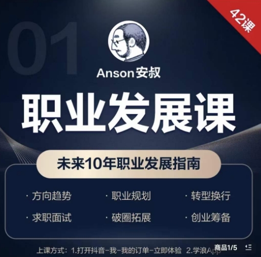 职业发展课，未来10年职业发展指南-小哈资源