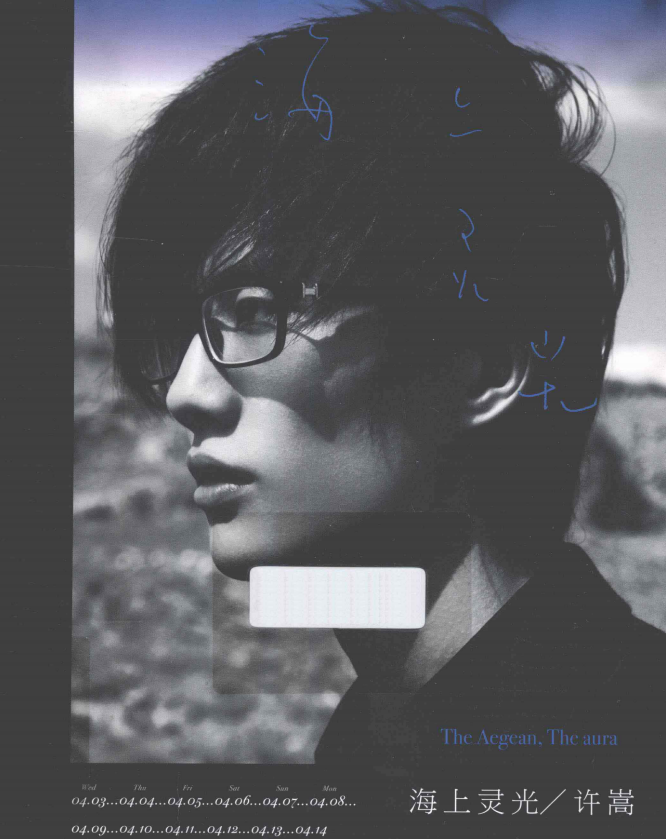 许嵩的首本摄影随笔集《海上灵光》-小哈资源