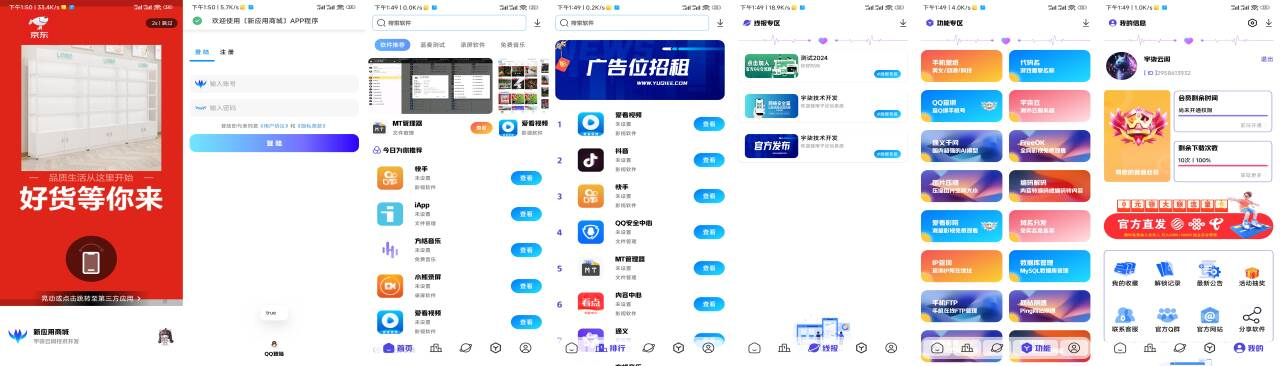 全新版本应用商城源码iAppv3修复版 附配置教程-小哈资源