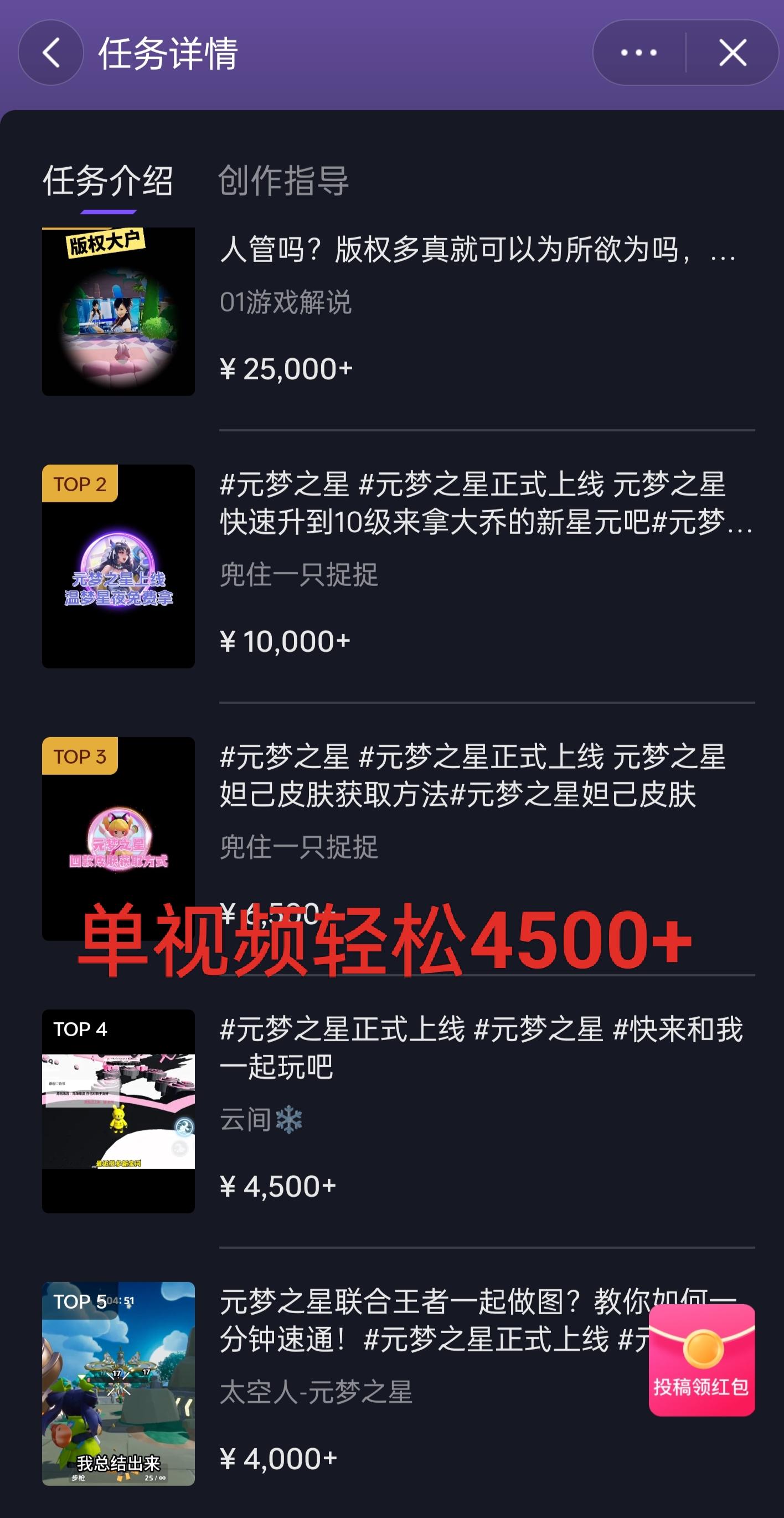 全网揭秘！腾讯手游元梦之星，十分钟顶尖教学，单视频变现4500+月入5位数-小哈资源