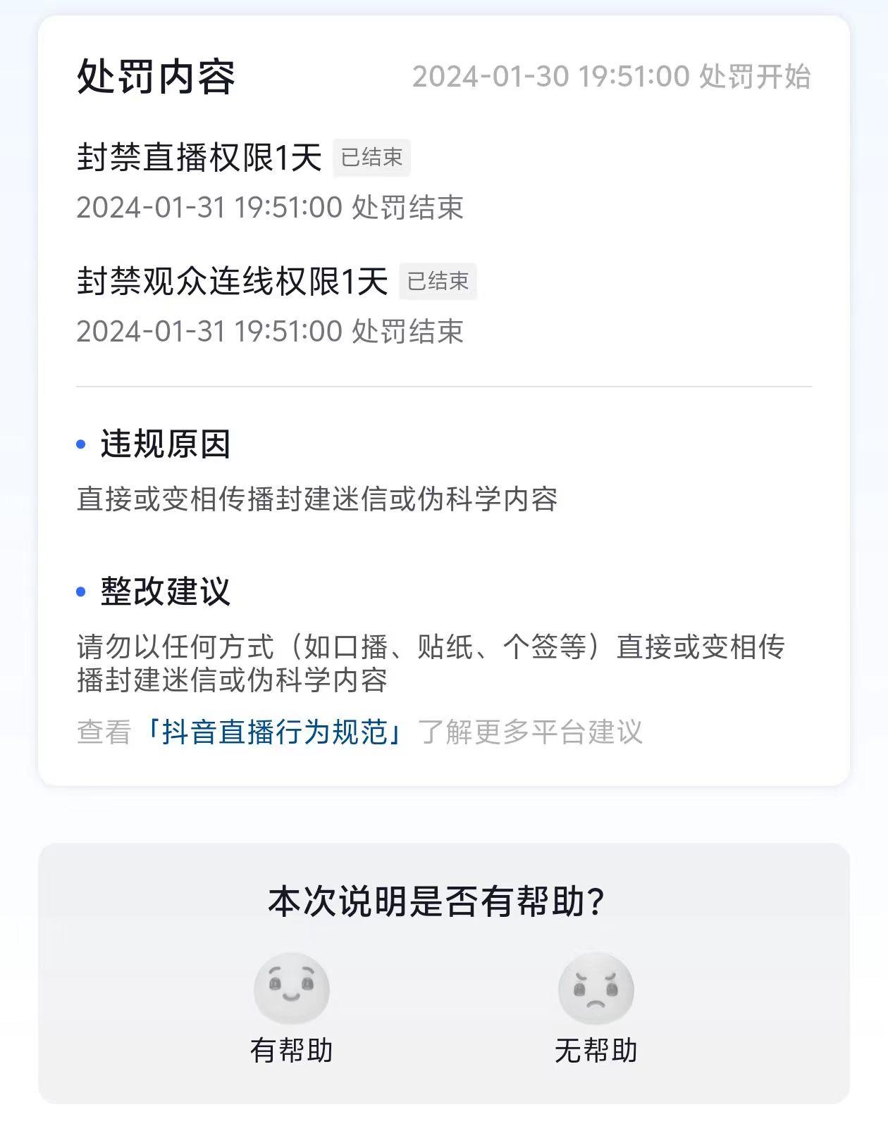 图片[1]-农历新年必火直播 财神类最新防封防处罚技术 学会马上播-小哈资源