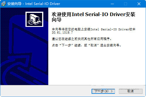 intel serial io driver v30.61 官方最新版-小哈资源