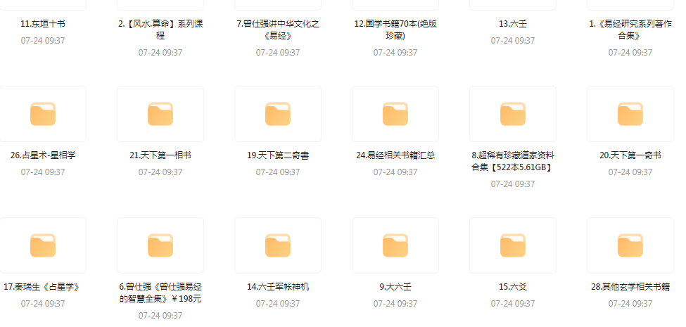 精整风水玄学专题-小哈资源