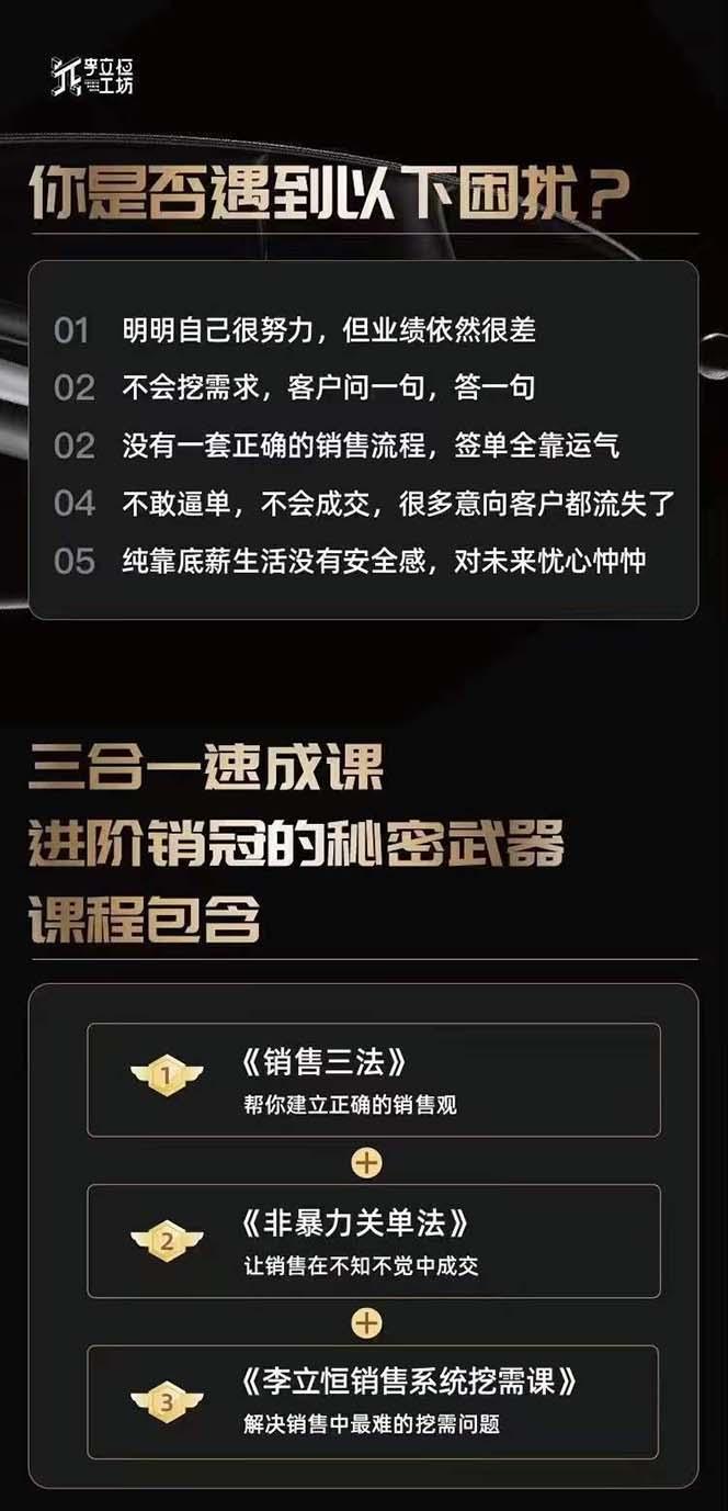 图片[1]-从小新手到销冠 三合一速成：销售3法+非暴力关单法+销售系统挖需课 (27节-小哈资源