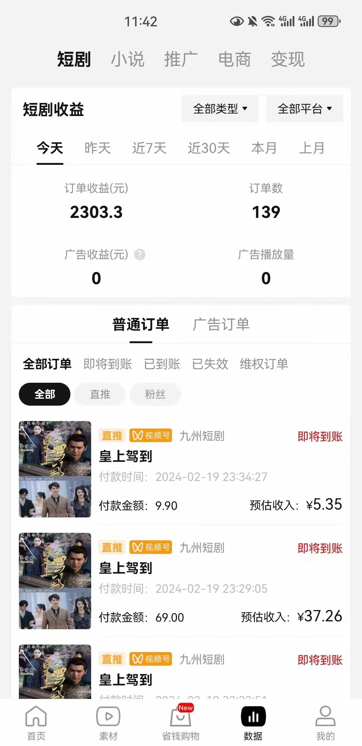 图片[2]-(9657期)2024视频号推广短剧，福利周来临，即将开始短剧时代-小哈资源