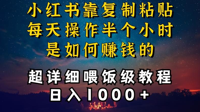 小红书做养发护肤类博主，10分钟复制粘贴，就能做到日入1000+，引流速度也超快，长期可做【揭秘】-小哈资源