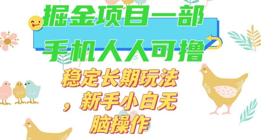 最新0撸小游戏掘金单机日入50-100+稳定长期玩法，新手小白无脑操作【揭秘】-小哈资源