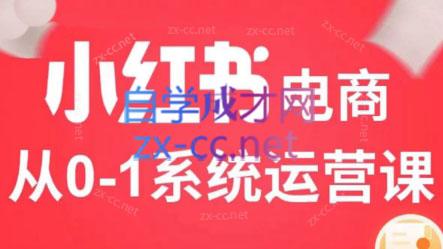 徐徐kena·小红书短视频带货实战-小哈资源