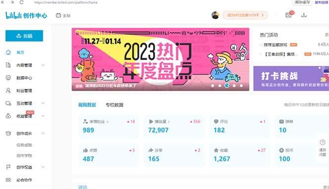 (8633期)【B站新技术】日引100+优质创业粉，直接套模式，快速搞网赚粉-小哈资源