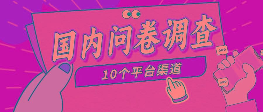 (9732期)简单选题问卷调查，每天12张，新手小白无压力，不需要经验-小哈资源