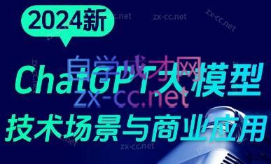 大鹏·ChatGPT大模型，技术场景与商业应用(2024)-小哈资源
