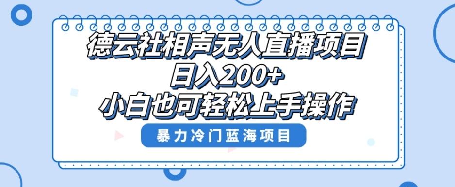 十万个富翁修炼宝典之8.微信群+自动成交站，刚需虚拟产品，一天200+-小哈资源