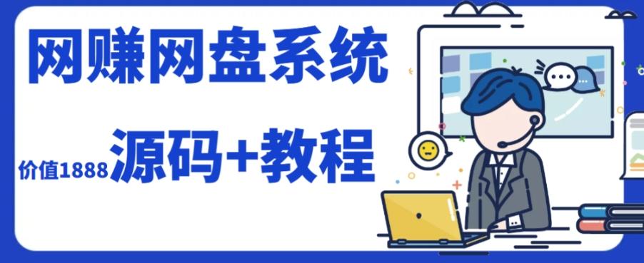 2023运营级别网赚网盘平台搭建（源码+教程）-小哈资源
