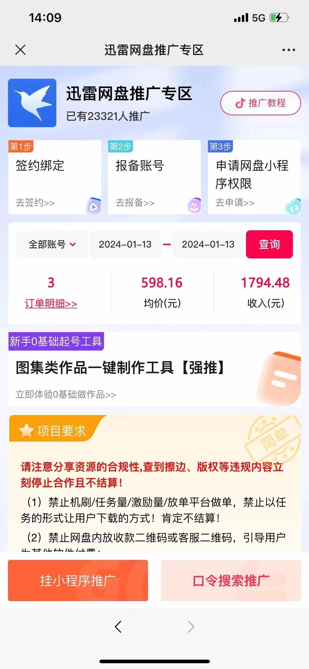 图片[2]-(8718期)一键托管代发视频，啥都不用管，网盘拉新日入2000+，有快手号就能躺赚-小哈资源