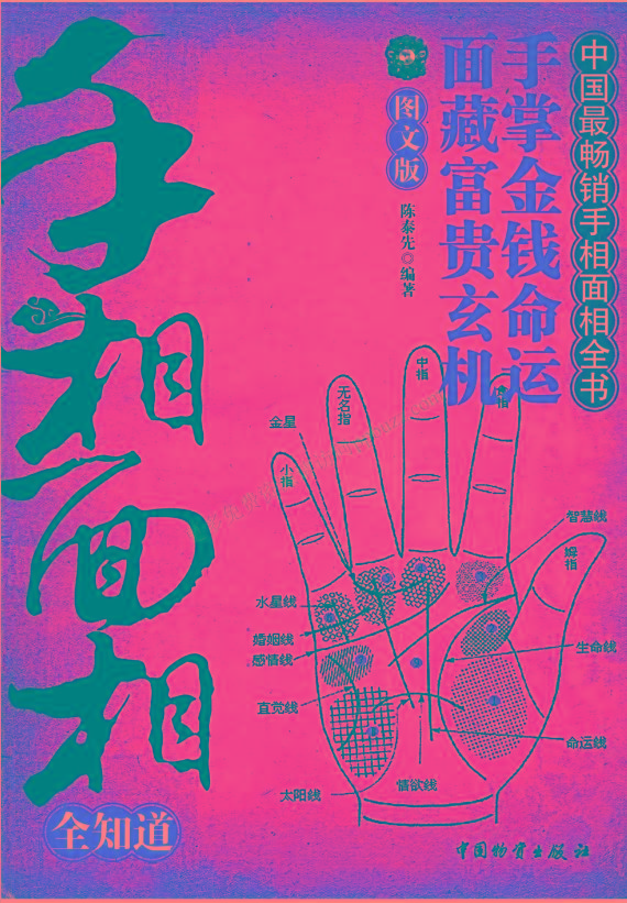 手相面相全知道pdf-小哈资源