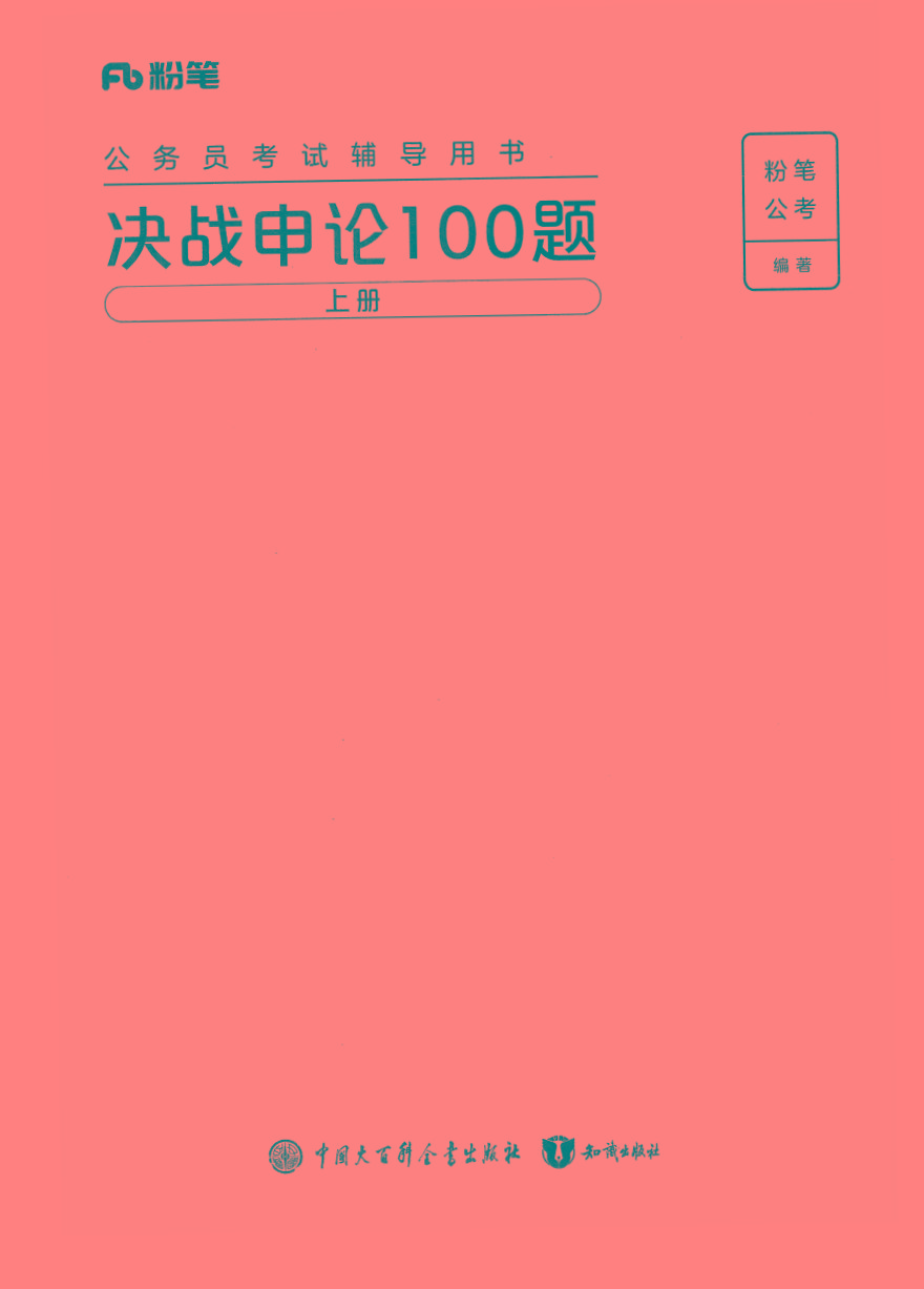 2025年申论100题-小哈资源
