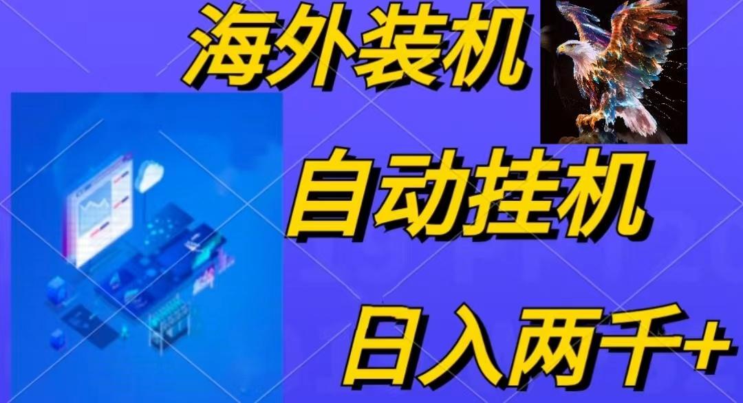 电脑脚本全自动装机，四小时单窗口收益15.8+可无线多开，日收益 1800~2…-小哈资源