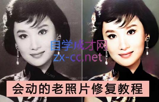 AI老相片视频变现训练营-小哈资源