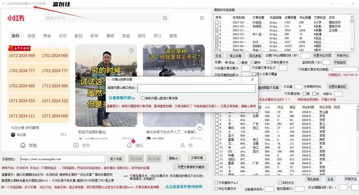 图片[2]-互联网上最新各种截流脚本，全自动更新多开暴力引流，附带常用工具箱大大提升工作效率-小哈资源