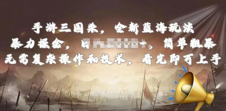 手游三国杀最新蓝海玩法，简单粗暴，无需复杂的操作和技术，看完即可上手【揭秘】-小哈资源