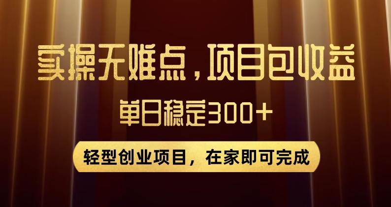 王炸项目！无门槛优惠券，单号日入300+，无需经验直接上手【揭秘】-小哈资源