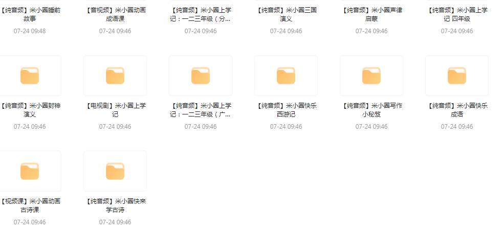 【米小圈系列】广播剧 音视频电视剧最全合集-小哈资源