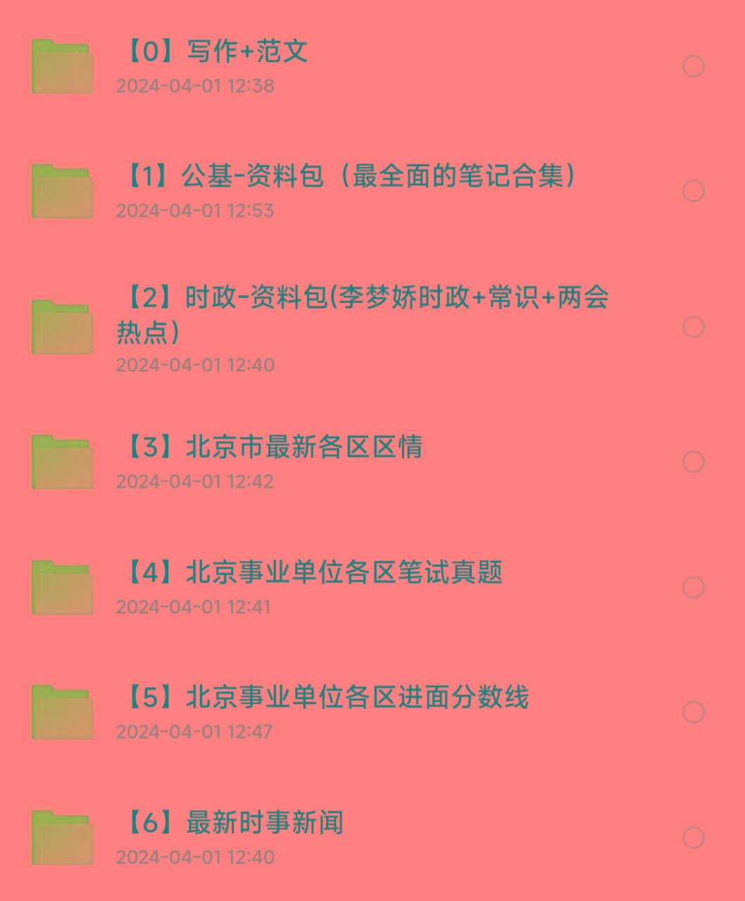 北京事业编事业单位备考资料-小哈资源