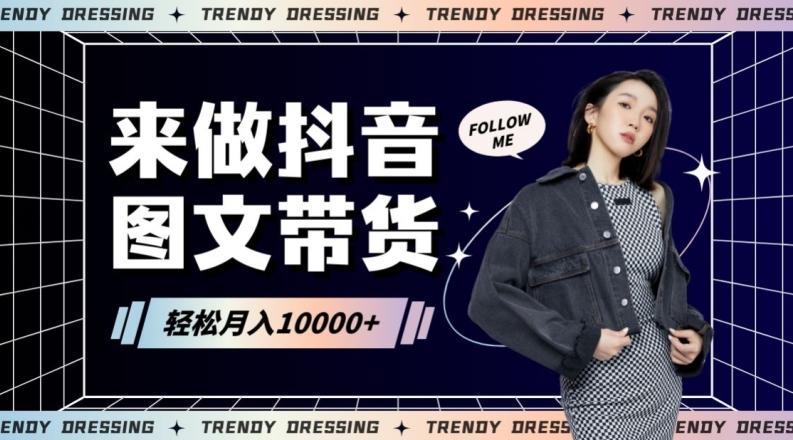 2024高效图文带货快速起号！小白日收入也能1000+【揭秘】-小哈资源