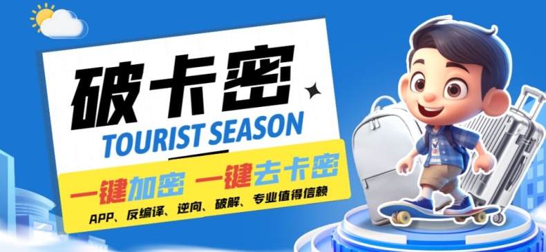 安卓软件一键云端加卡密反编译弹窗公告脚本卡密一键去除破解黑科技【揭秘】-小哈资源