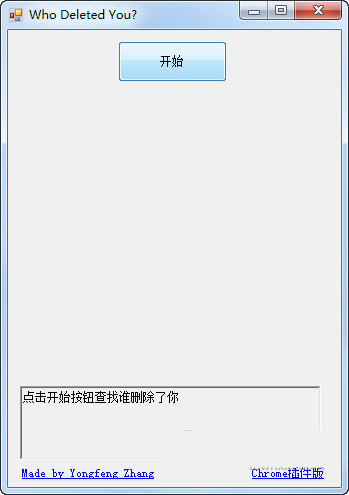 Wechat Helper(微信清理粉丝软件) V1.0 绿色免费版-小哈资源