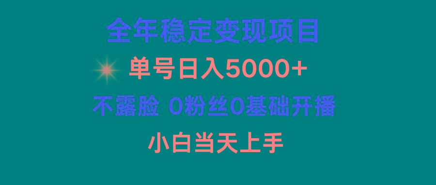 (9798期)小游戏月入15w+，全年稳定变现项目，普通小白如何通过游戏直播改变命运-小哈资源
