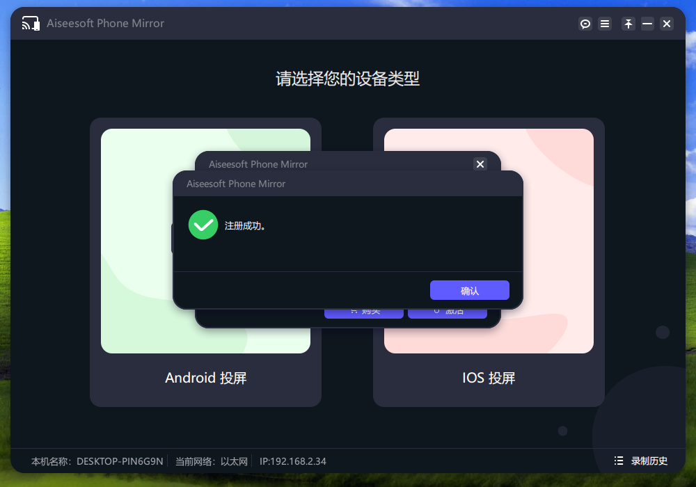 Aiseesoft Phone Mirror(手机镜像软件) v2.2.38 中文免费版-小哈资源