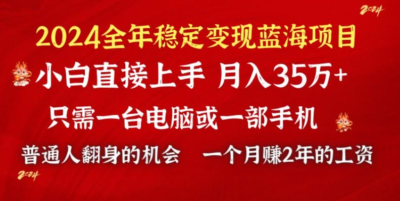 2024蓝海项目 小游戏直播 单日收益10000+，月入35W,小白当天上手-小哈资源