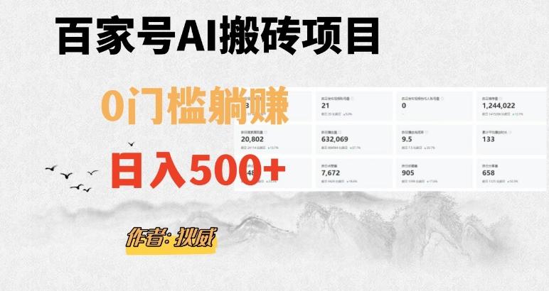 百家号ai无门槛搬砖掘金项目，日入500+（附官方脚本及指令）【揭秘】-小哈资源