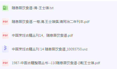 随息居饮食谱-小哈资源
