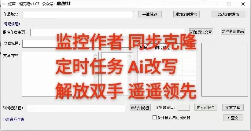 图片[3]-知乎暴力无限关注，小红书克隆Ai改写一发就上热门，附常用工具箱大大提升工作效率-小哈资源