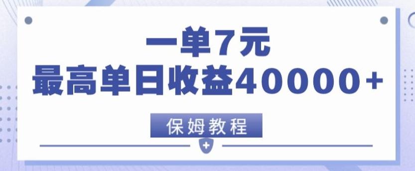 靠电影分享网盘拉新，一单7元，单日最高收益达40000＋-小哈资源
