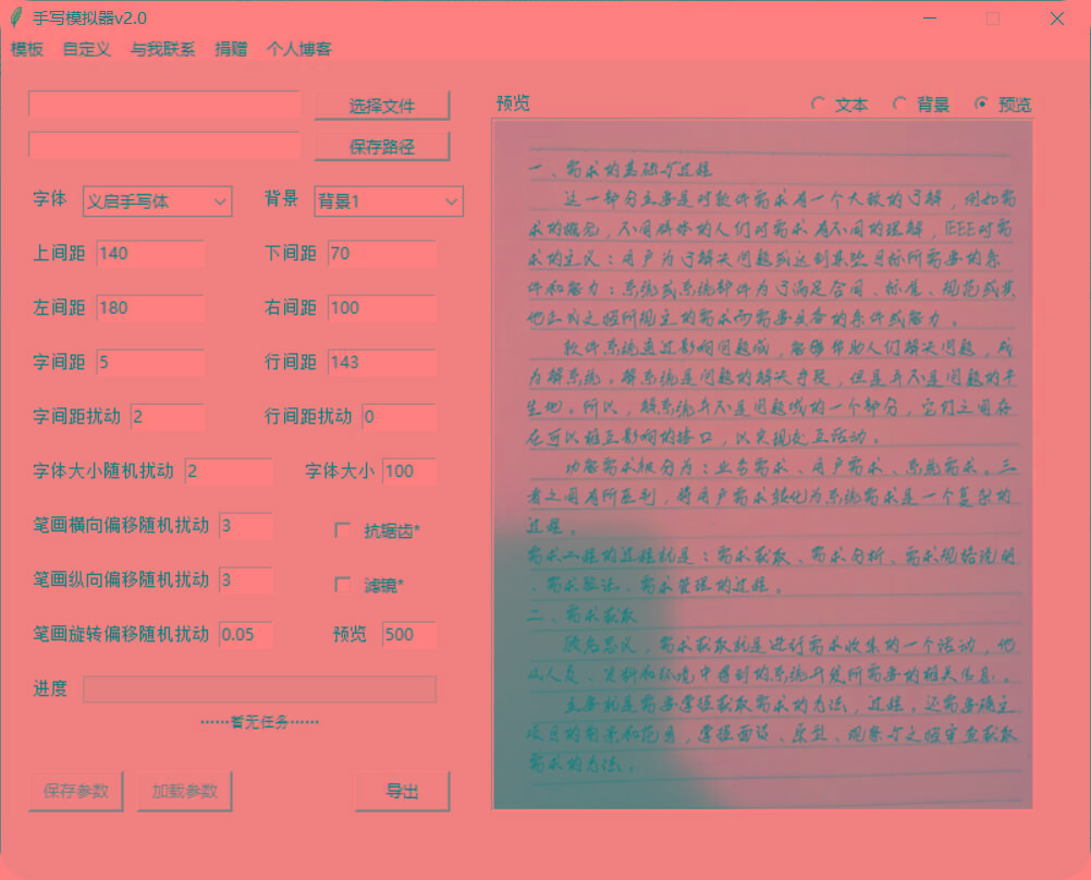 手抄模拟器 模拟手写字体-小哈资源