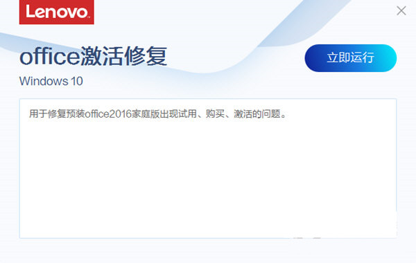 联想Office激活修复工具 v3.34.1 官方免费版-小哈资源