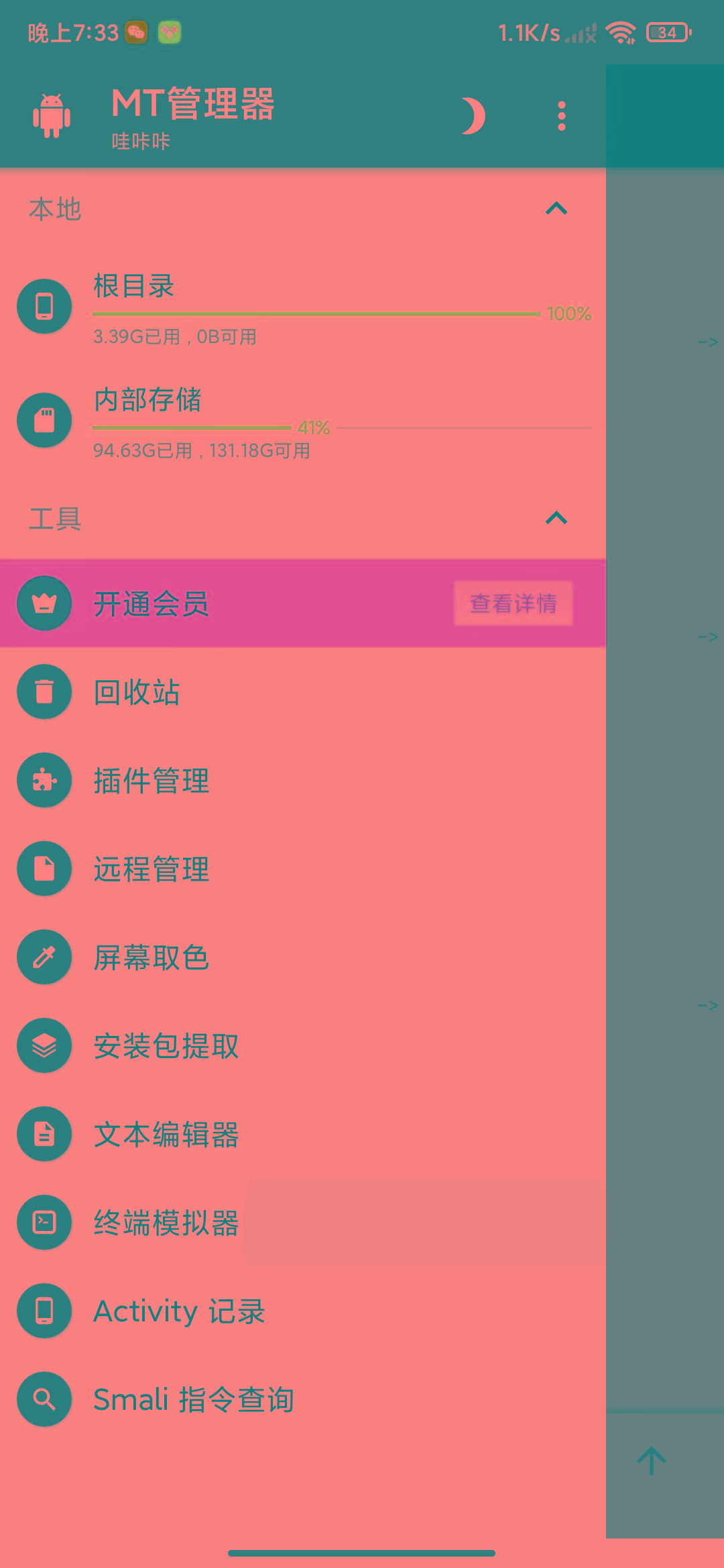 图片[2]-MT管理器-root内核执行必备神器-小哈资源