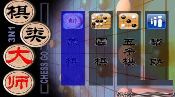 棋类大师TV版 v2.0.6 安卓版-小哈资源