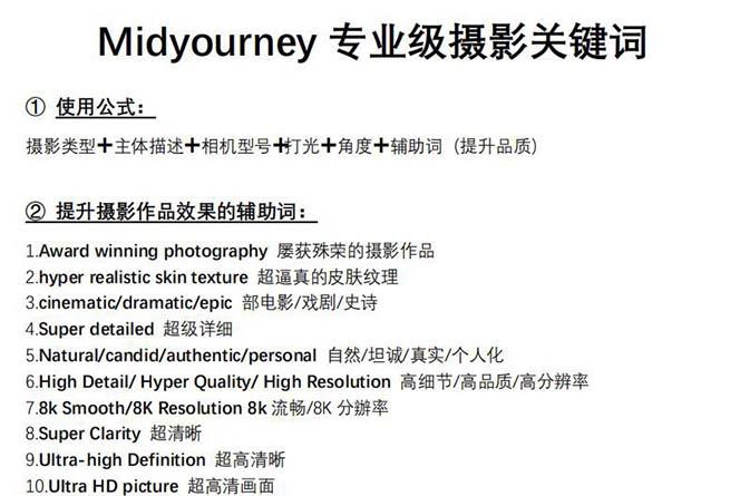 图片[1]-Midjourney关键词-解锁AI绘画专业级人工智能摄影关键词表-小哈资源