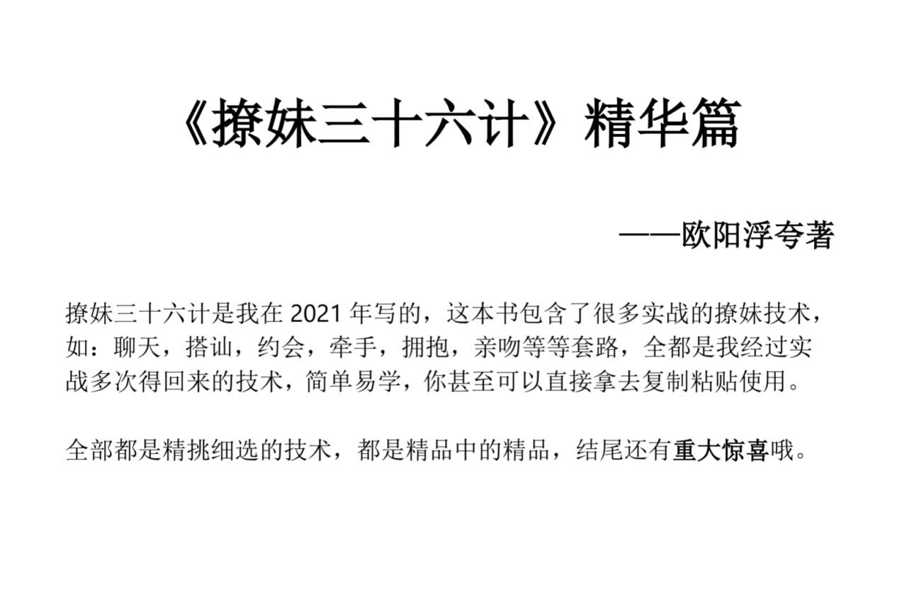 撩妹36计精华篇-小哈资源