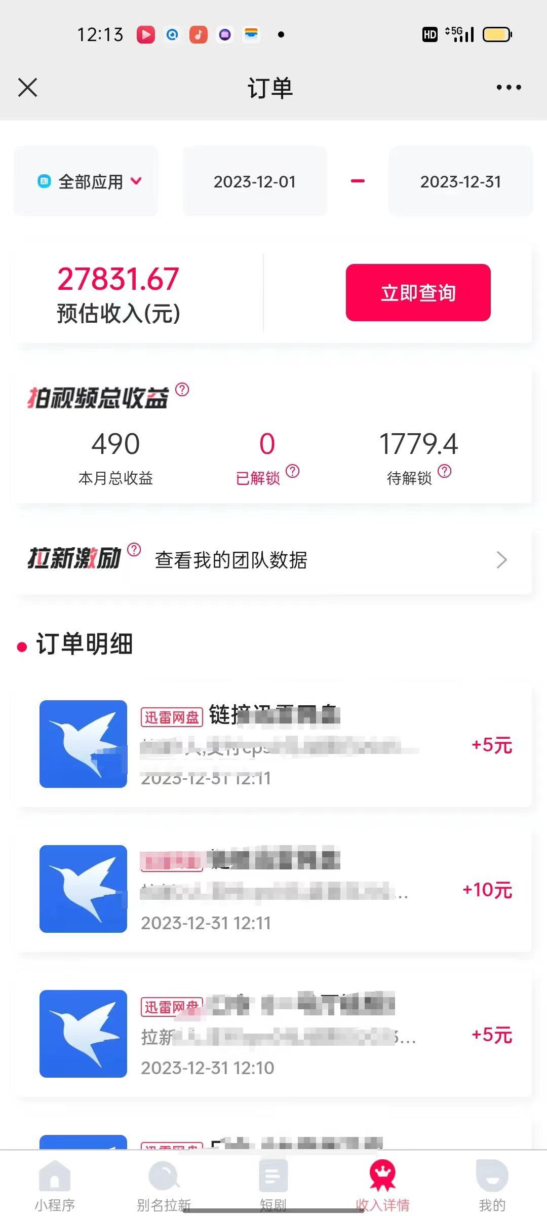 (8551期)一天2000+迅雷网盘拉新结合抖音无人直播，独创玩法保姆级教学-小哈资源