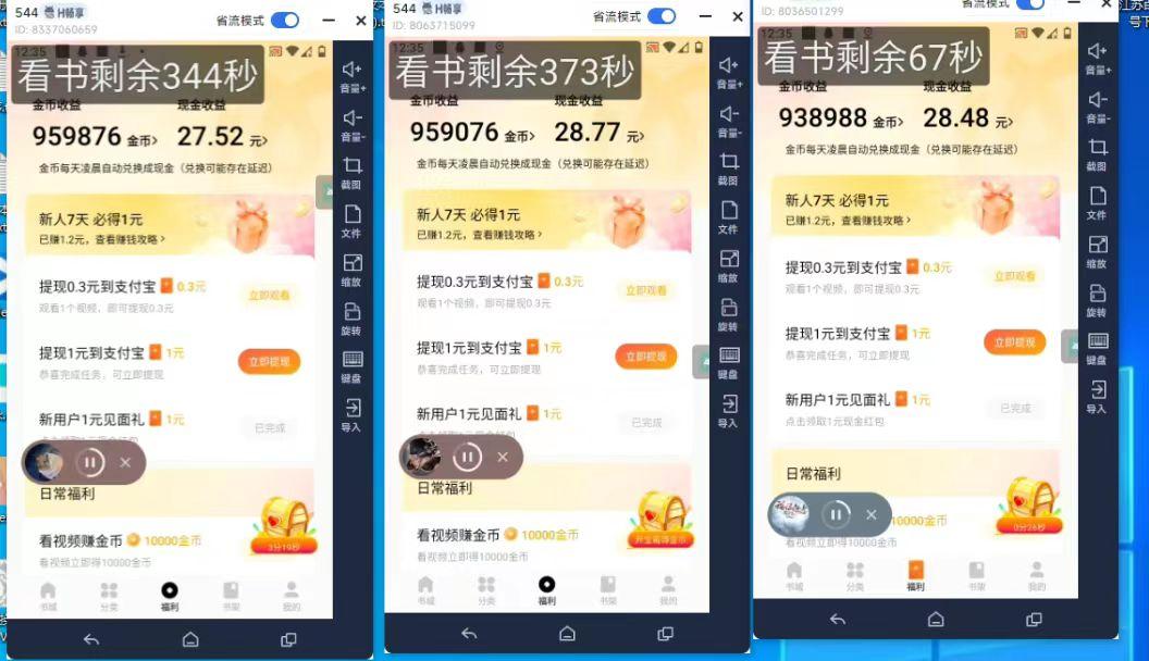 (8575期)最新斗音旗下蛋花小说广告掘金挂机项目，卡包看广告，单机一天20-30+【...-小哈资源