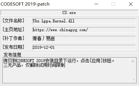 CODESOFT2019激活工具 32位/64位-小哈资源